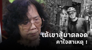 เต้ ดราก้อนไฟว์