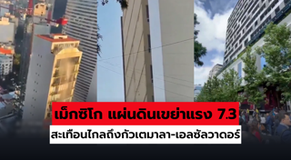แผ่นดินไหว