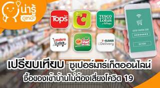 ซูเปอร์มาร์เกต