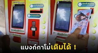 แบงก์ปลอม