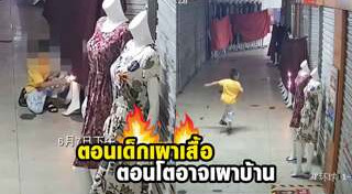 ไฟไหม้ที่เชียงใหม่