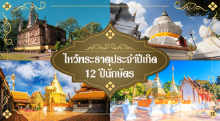 ไหว้พระ 9 วัด