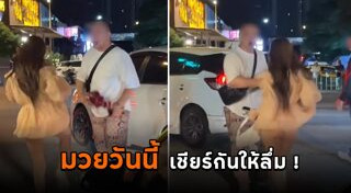 ทะเลาะกับแฟน