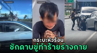 ขับรถไล่ชน