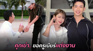 ครูเบียร์ นุติญา