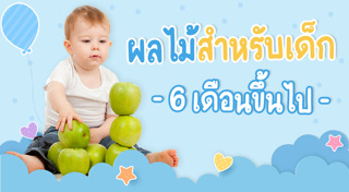 เมนูอาหารเด็ก