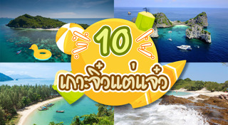 ทะเลสวยๆ