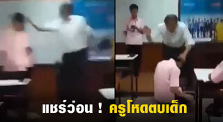 ครูตบนักเรียน