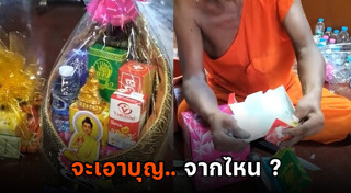 ถวายสังฆทาน