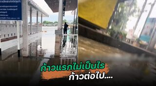 น้ำท่วม