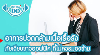 กล้ามเนื้ออักเสบ