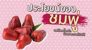 ผลไม้ลดน้ำหนัก