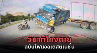 รถบรรทุกคว่ำ