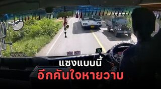 ขับรถสวนเลน