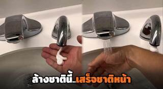 ล้างมือ