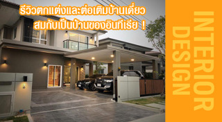 บ้านเดี่ยว