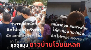 ประท้วงที่ไทย