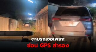 GPS รถยนต์