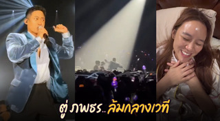 ตู่ ภพธร