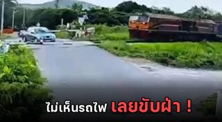 รถไฟชนรถยนต์