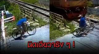 รถไฟชนคน