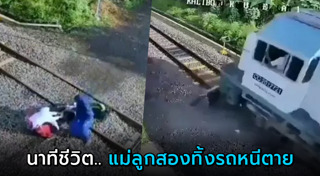 รถไฟชนรถยนต์