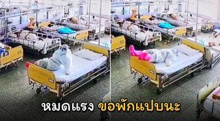 ให้กำลังใจ