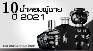 น้ำหอมผู้ชาย