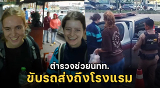 ตำรวจทำดี