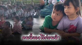 เด็กไทย