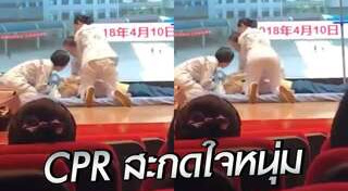 วิธีทำ cpr