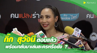 นางร้าย