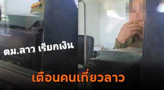 เที่ยวลาว