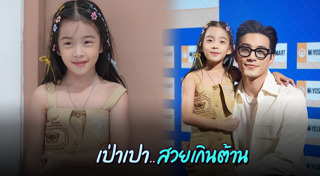 น้องเป่าเปา