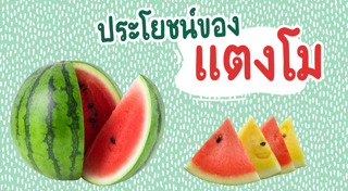 อาหารคลายร้อน