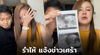 แท้งลูก