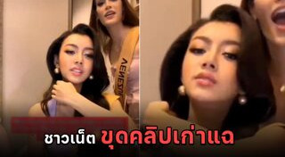 Miss Grand International