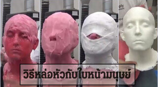 ศิลปะบนเรือนร่าง