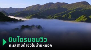 ทะเลสาบ