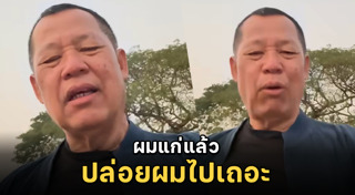 เฉลิมชัย โฆษิตพิพัฒน์