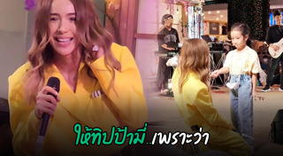 ปาล์มมี่