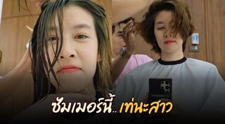 เชียร์ ฑิฆัมพร