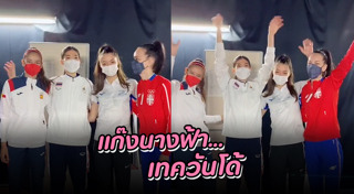 เทควันโด