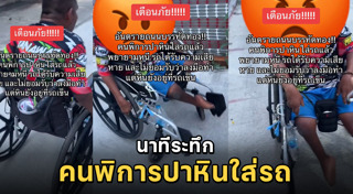 ปาหินใส่รถ