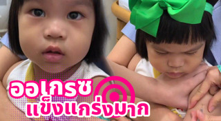 น้องออเกรซ