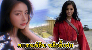 หลิวอี้เฟย