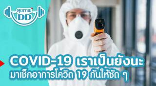 ไข้เลือดออก