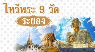 เที่ยวระยอง