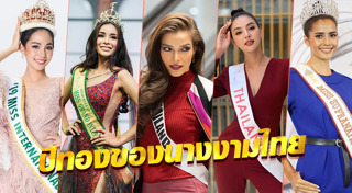 นางงามผิวแทน