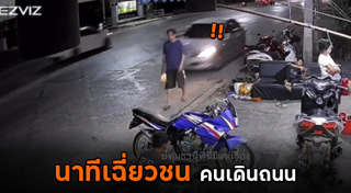ขับรถชนแล้วหนี